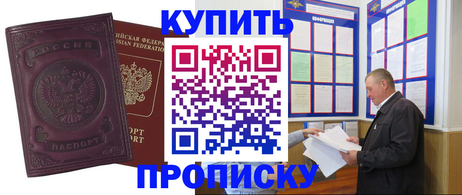 прописка в квартире в Курчалом