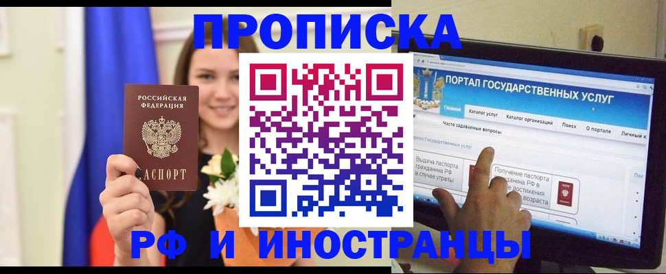 прописка 2025 в Курчалом