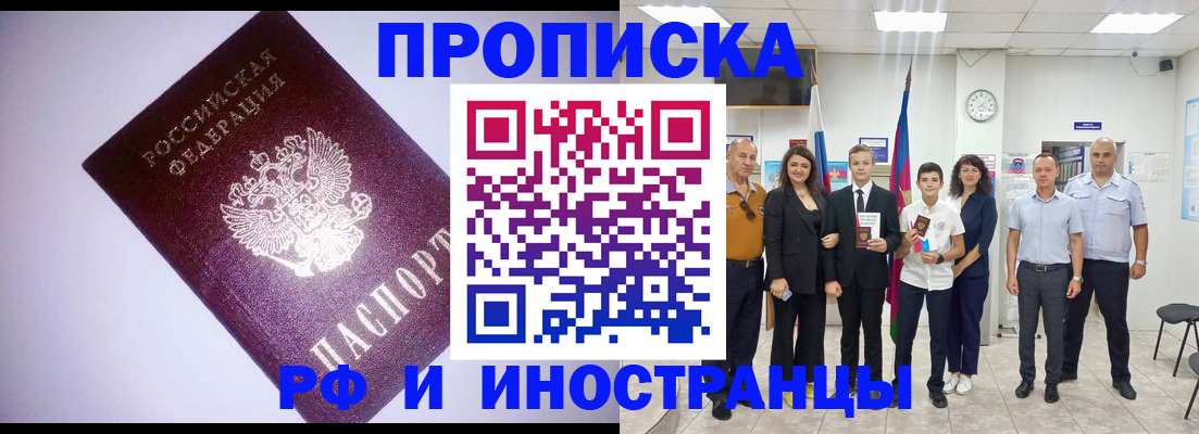 прописка законно в Курчалом